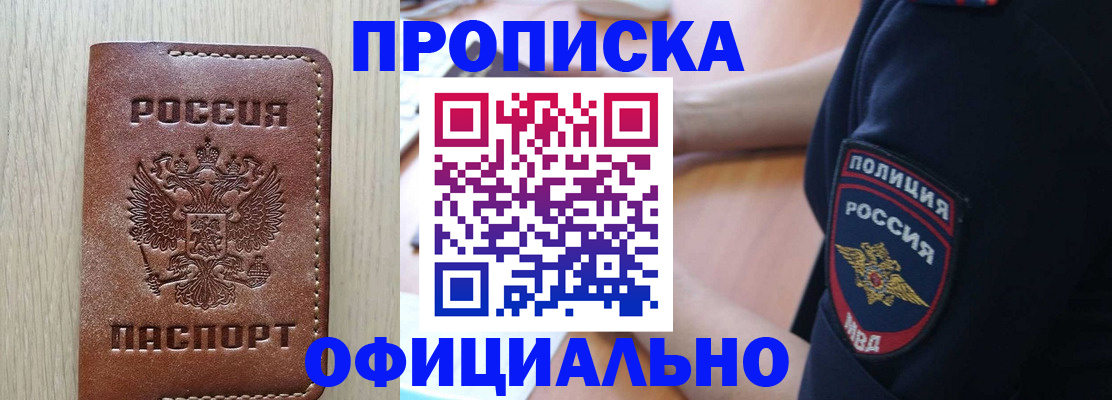 прописка ребенка в Мурманской области