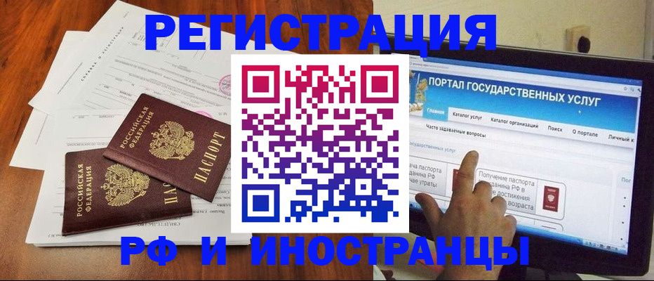 прописка для работы в Мурманской области